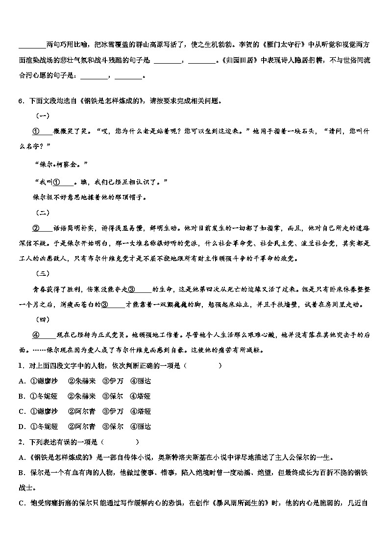 2022-2023学年广东省汕头龙湖区七校联考十校联考最后语文试题含解析02