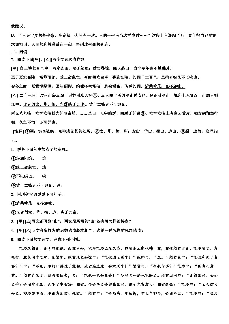 2022-2023学年广东省汕头龙湖区七校联考十校联考最后语文试题含解析03