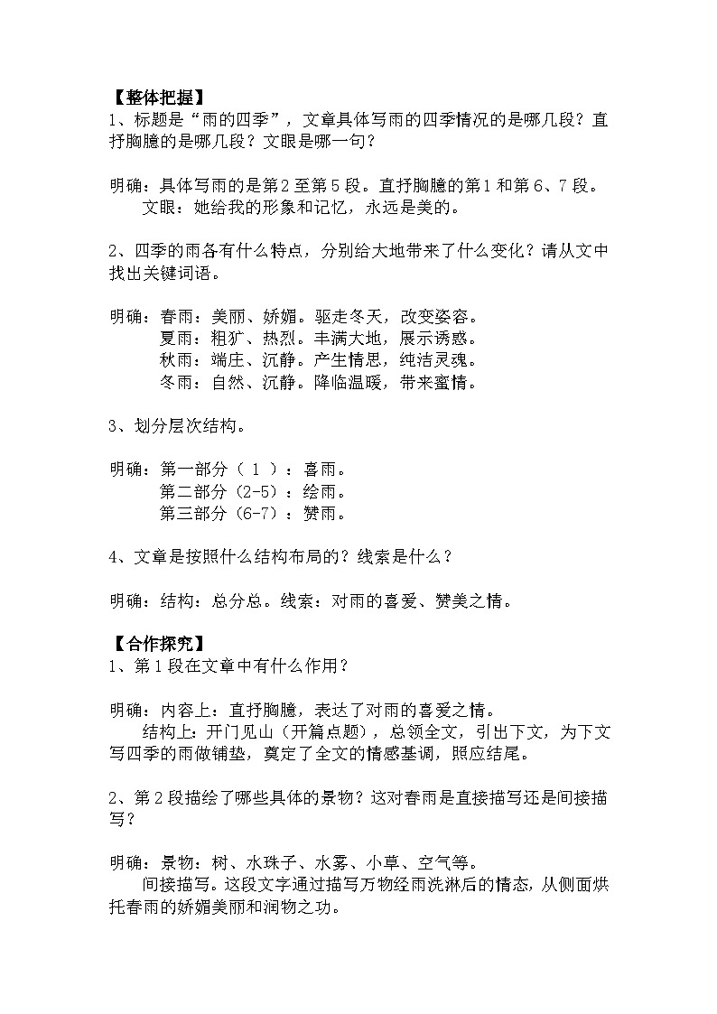 七上语文第3课《雨的四季》精品实用高效教学设计第2页