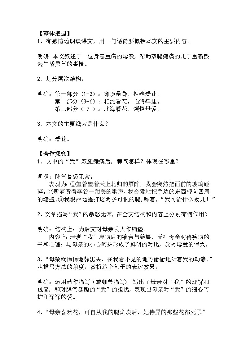 七上语文第5课《秋天的怀念》精品实用高效教学设计第2页