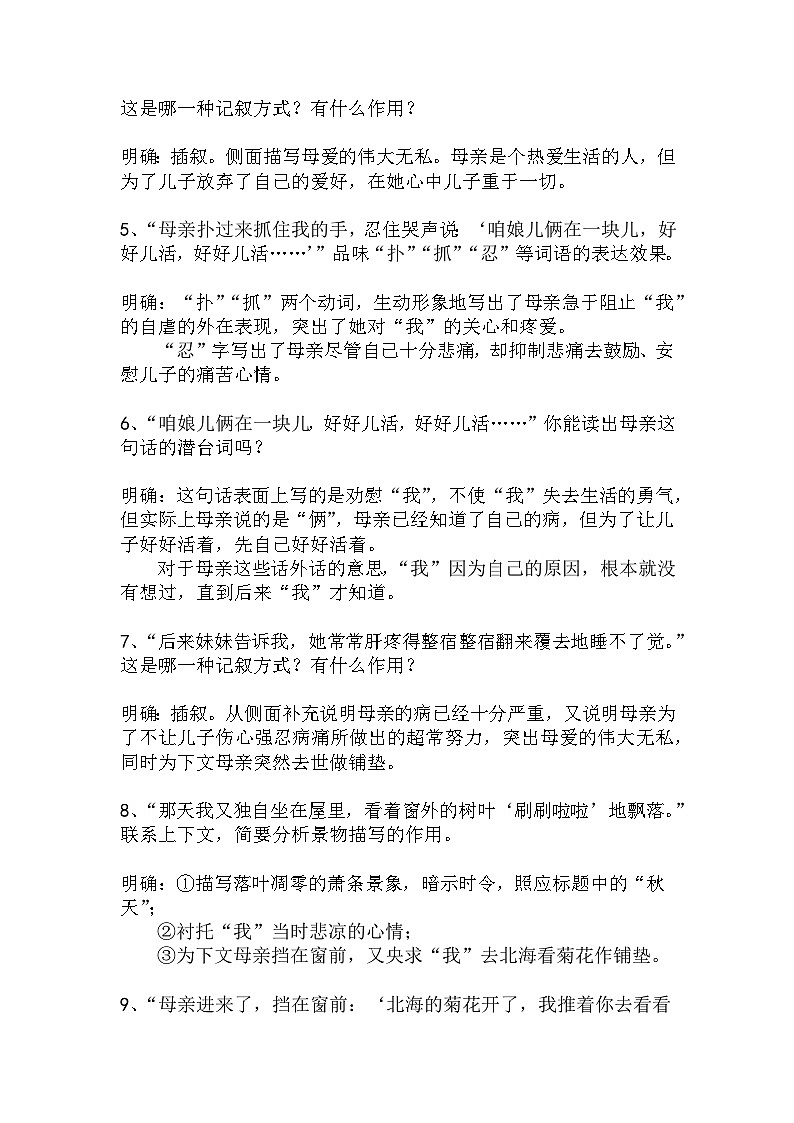 七上语文第5课《秋天的怀念》精品实用高效教学设计第3页