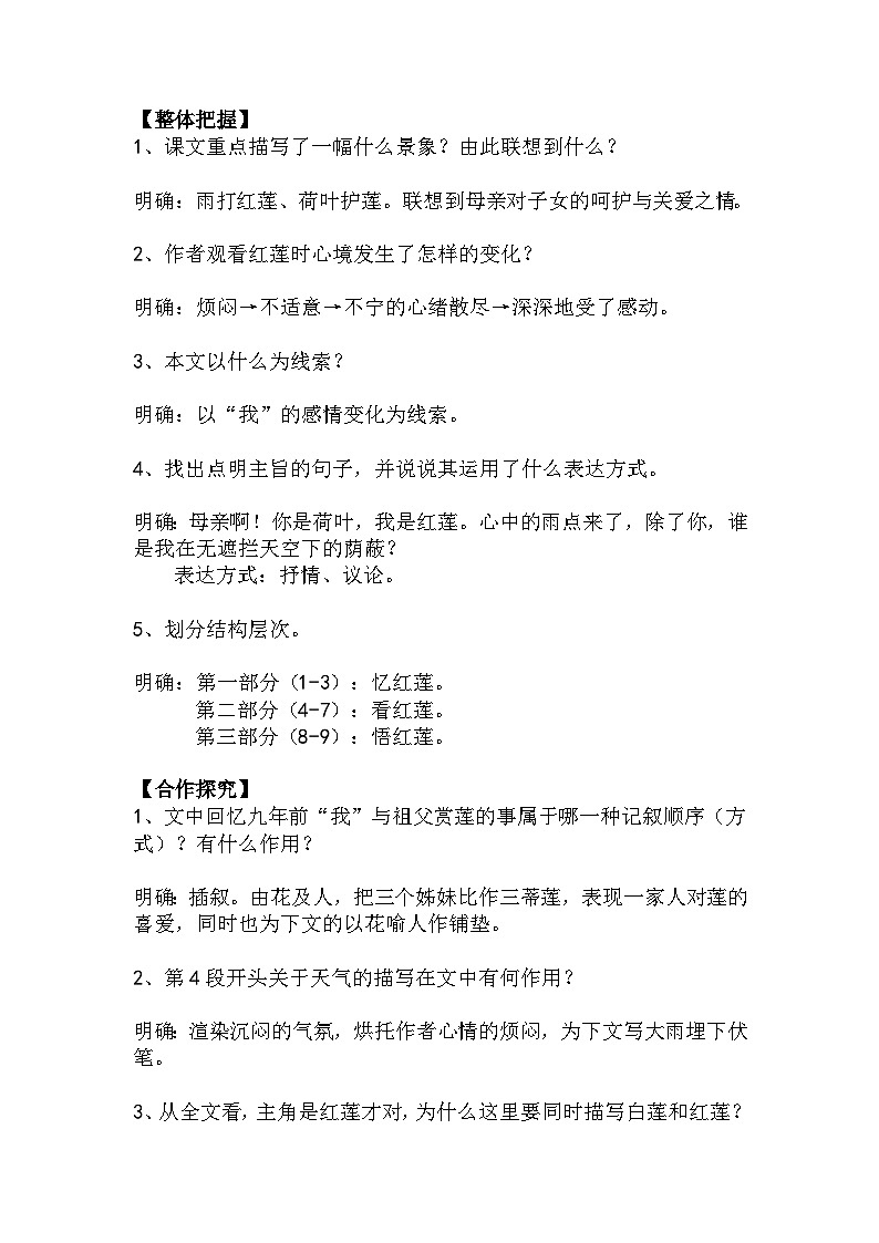 七上语文第7课《荷叶·母亲》精品实用高效教学设计02