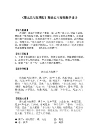 人教部编版七年级上册陈太丘与友期行教案设计