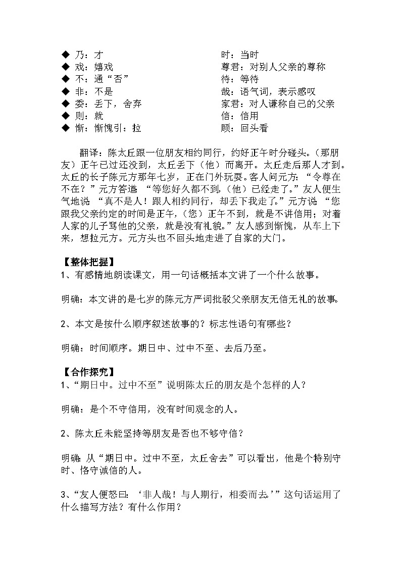 七上语文第8课《陈太丘与友期行》精品实用高效教学设计第2页