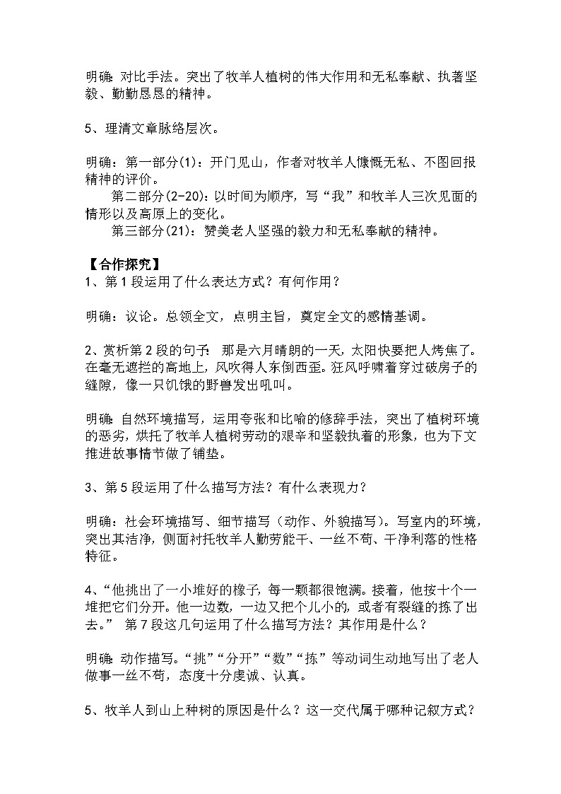 七上语文第13课《植树的牧羊人》精品实用高效教学设计03
