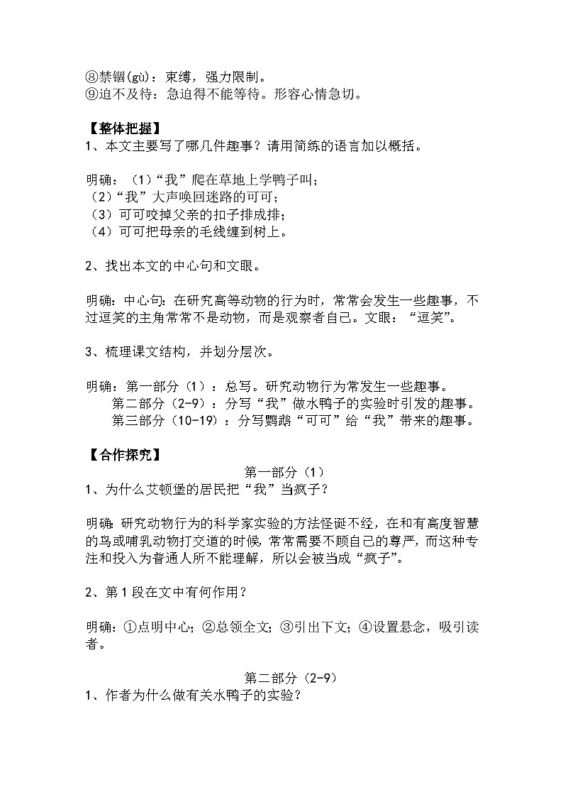 七上语文第17课《动物笑谈》精品实用高效教学设计第2页