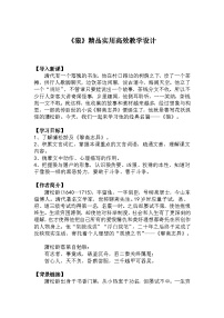 人教部编版七年级上册狼教学设计