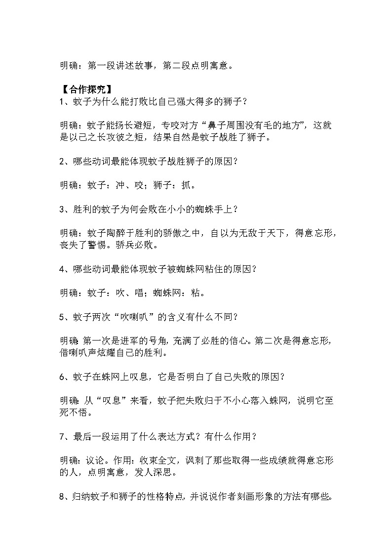 七上语文第22课《蚊子和狮子》精品实用高效教学设计第2页