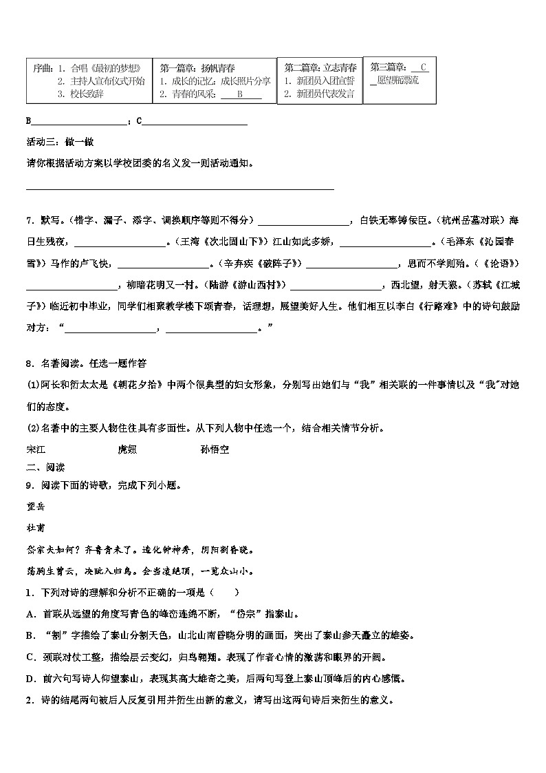 （全国市级）湖北省孝感市安陆市市级名校2023年中考语文押题卷含解析03