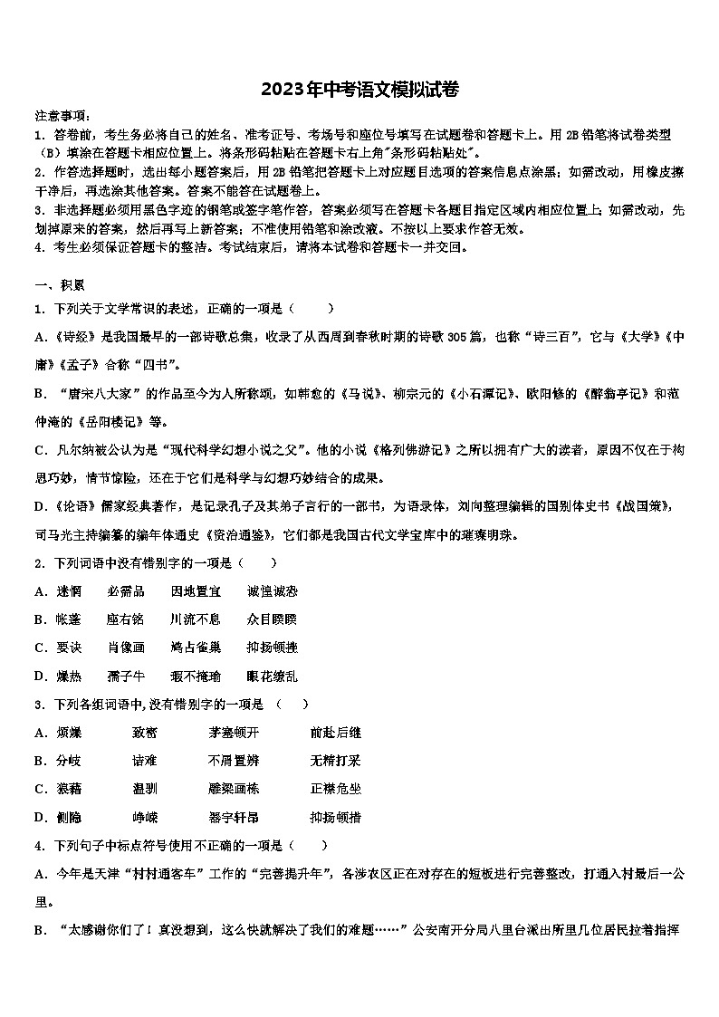 [全国市级联考]湖南省邵阳市重点中学2023届中考语文最后冲刺模拟试卷含解析01