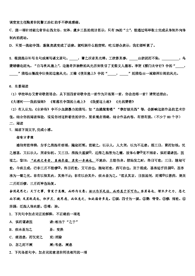 [全国市级联考]湖南省邵阳市重点中学2023届中考语文最后冲刺模拟试卷含解析02