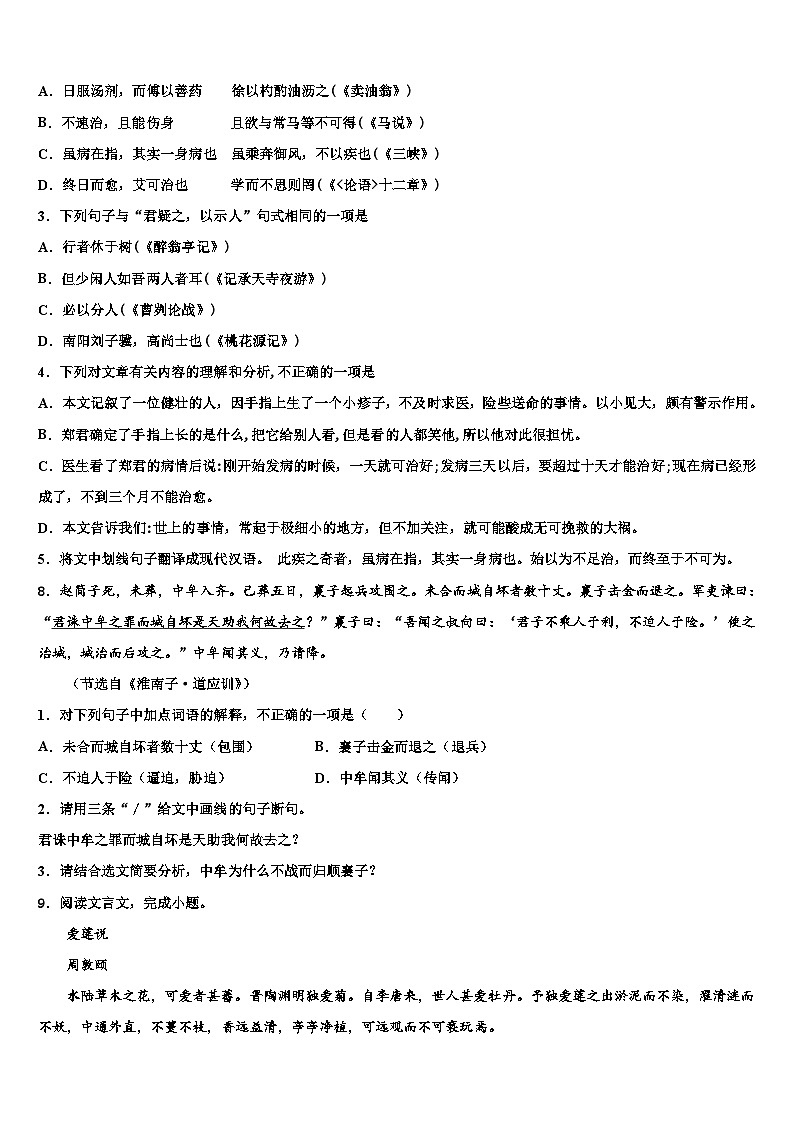 [全国市级联考]湖南省邵阳市重点中学2023届中考语文最后冲刺模拟试卷含解析03