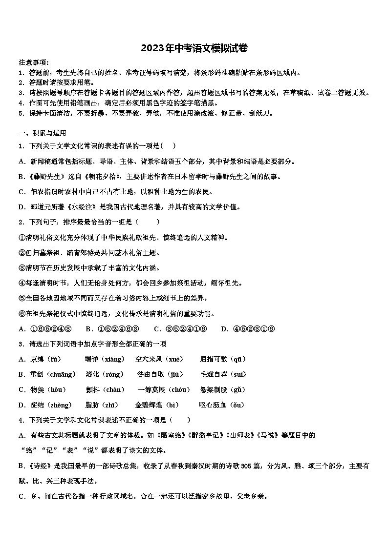 【全国百强校首发】福建省厦门外国语校2022-2023学年中考冲刺卷语文试题含解析01