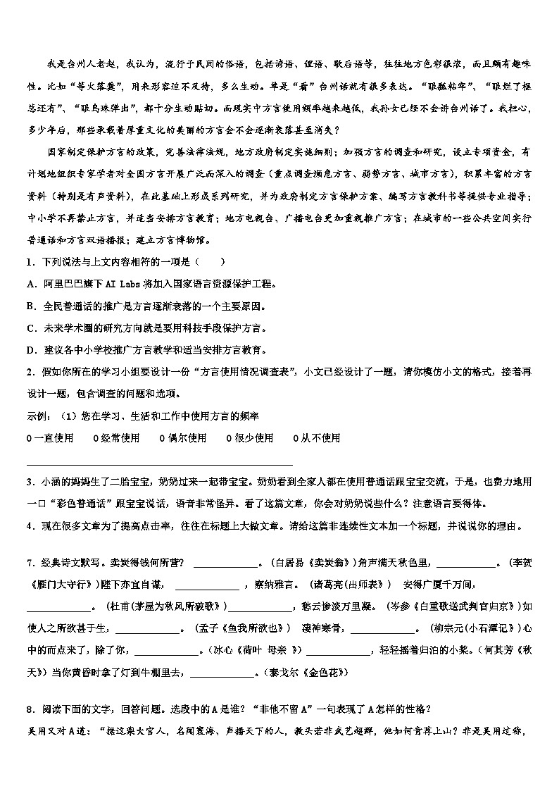 【全国百强校首发】福建省厦门外国语校2022-2023学年中考冲刺卷语文试题含解析03