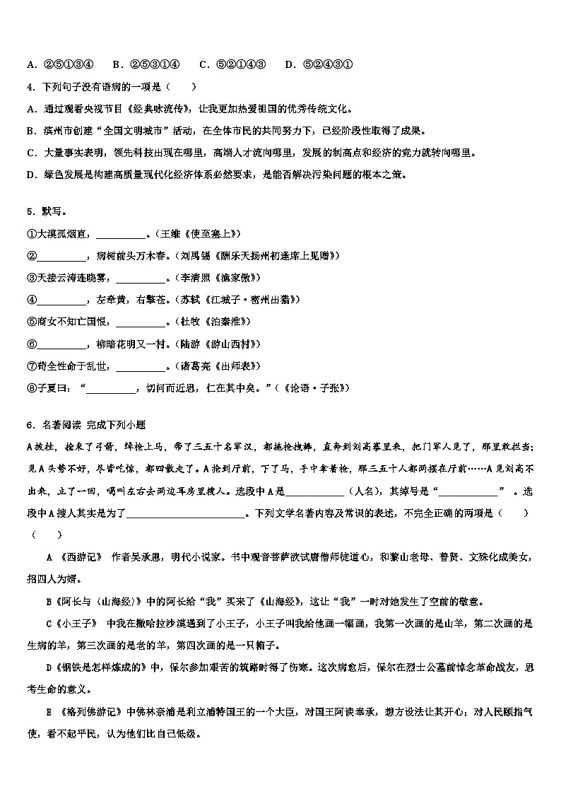 【首发】河南省南阳市淅川县2022-2023学年中考一模语文试题含解析02