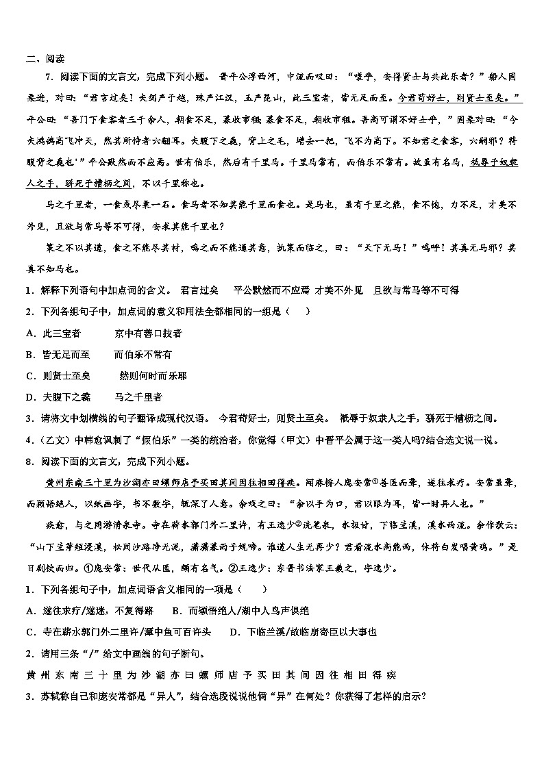 【首发】河南省南阳市淅川县2022-2023学年中考一模语文试题含解析03