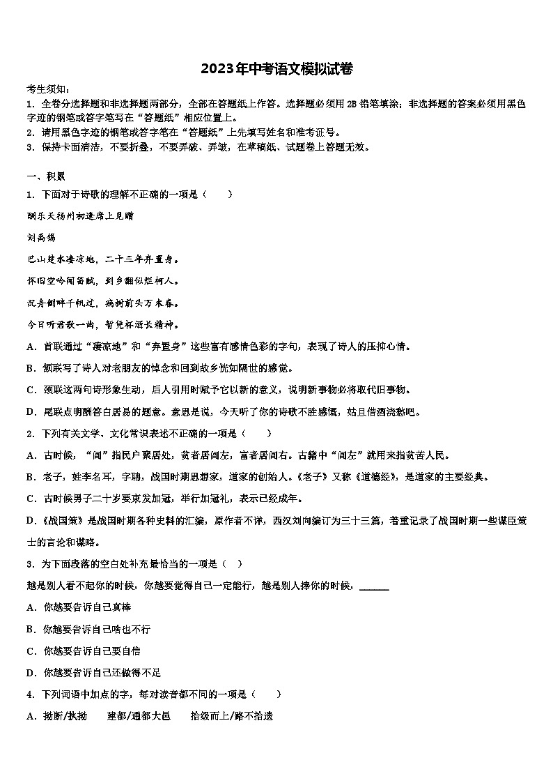 【首发】河南省实验中学2023年中考语文五模试卷含解析第1页