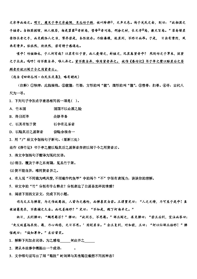 【首发】河南省实验中学2023年中考语文五模试卷含解析第3页