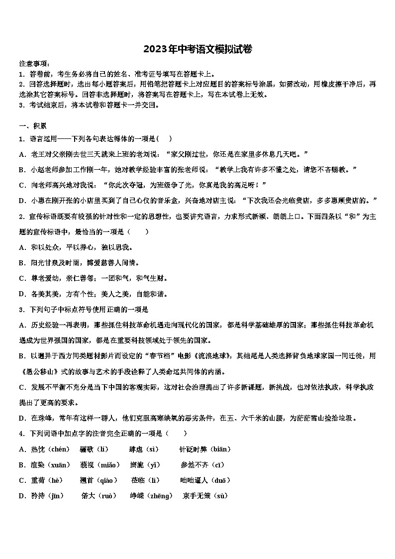 【首发】山东省临沂市费县2022-2023学年初中语文毕业考试模拟冲刺卷含解析01