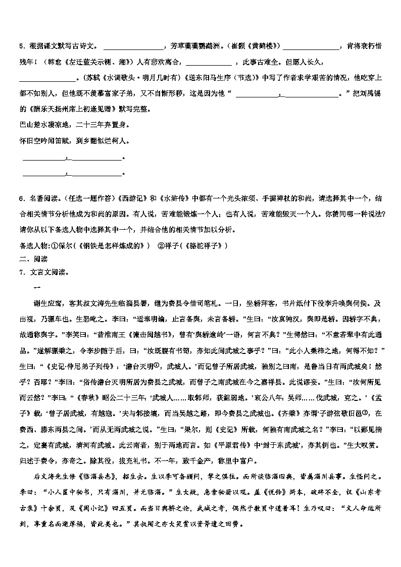 【首发】山东省临沂市费县2022-2023学年初中语文毕业考试模拟冲刺卷含解析02