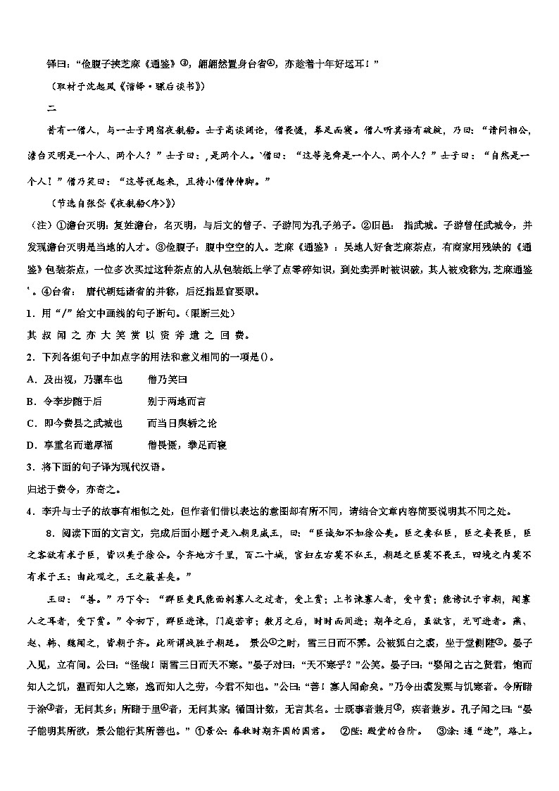 【首发】山东省临沂市费县2022-2023学年初中语文毕业考试模拟冲刺卷含解析03