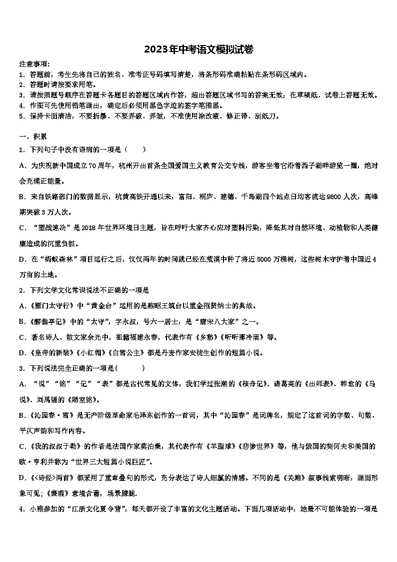 【提前招生】湖北省黄冈中学2022-2023学年中考语文最后一模试卷含解析第1页