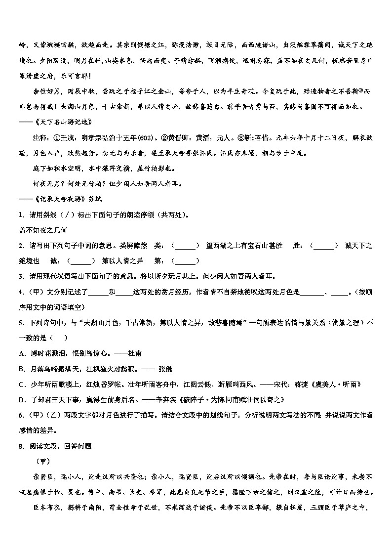 【提前招生】湖北省黄冈中学2022-2023学年中考语文最后一模试卷含解析第3页