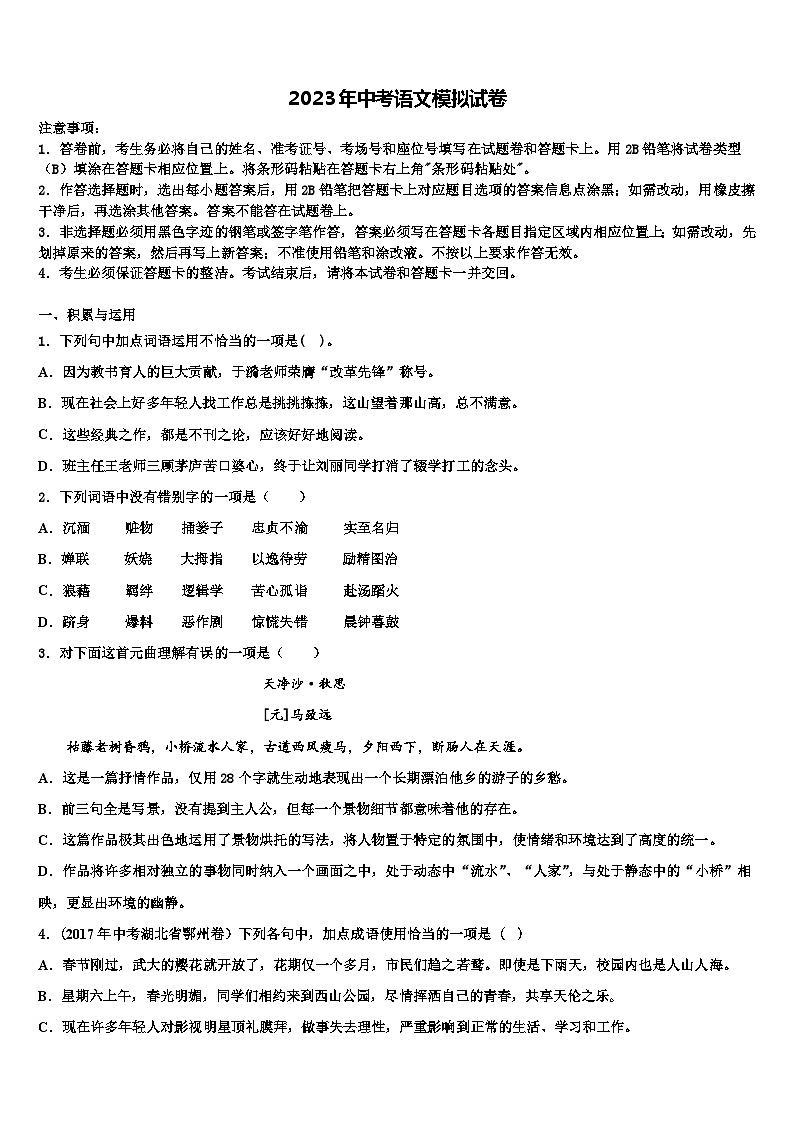 【浙教版】上杭县西南片区2022-2023学年中考语文五模试卷含解析第1页