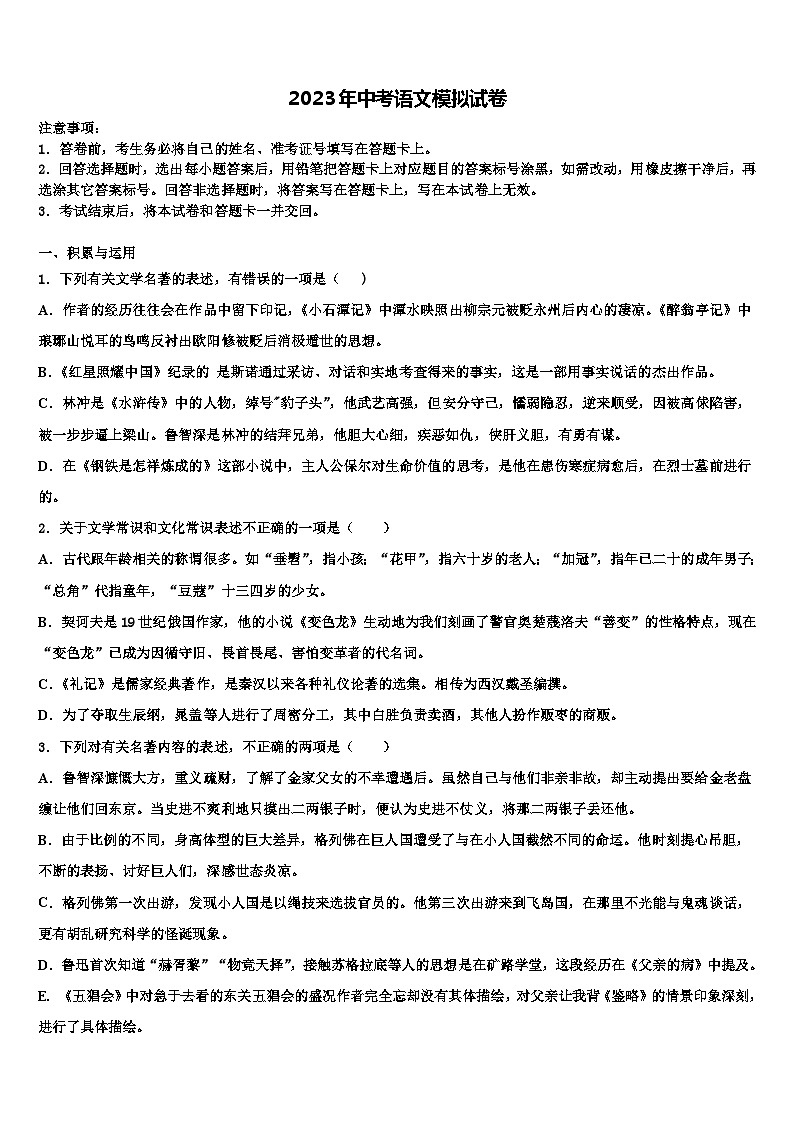 2022-2023学年[全国市级联考]湖南省邵阳市中考猜题语文试卷含解析01