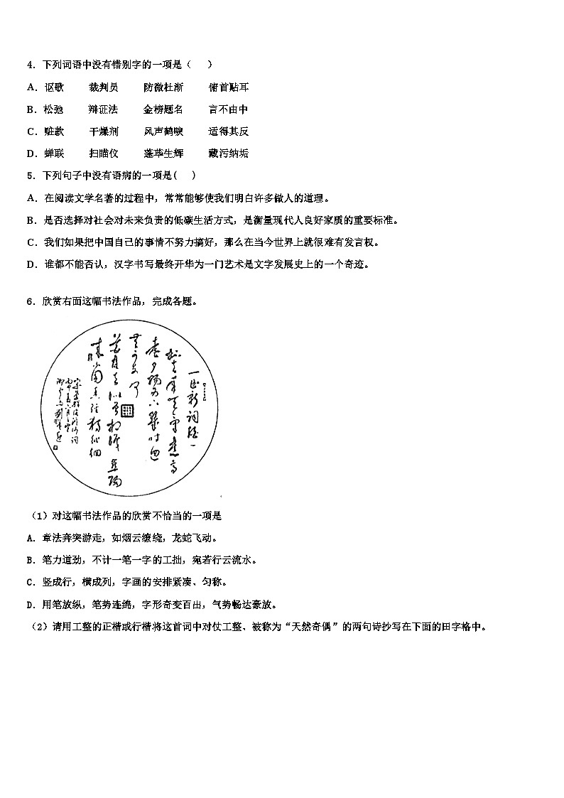 2022-2023学年[全国市级联考]湖南省邵阳市中考猜题语文试卷含解析02