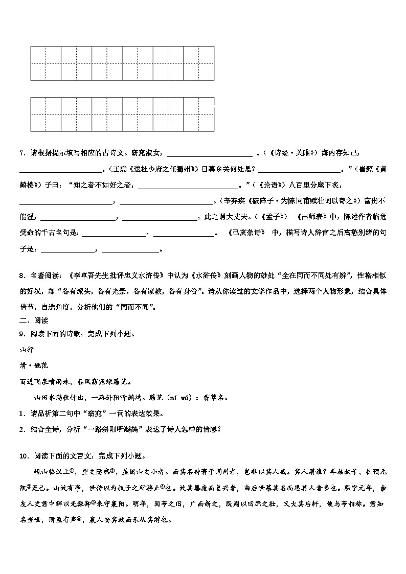 2022-2023学年[全国市级联考]湖南省邵阳市中考猜题语文试卷含解析03