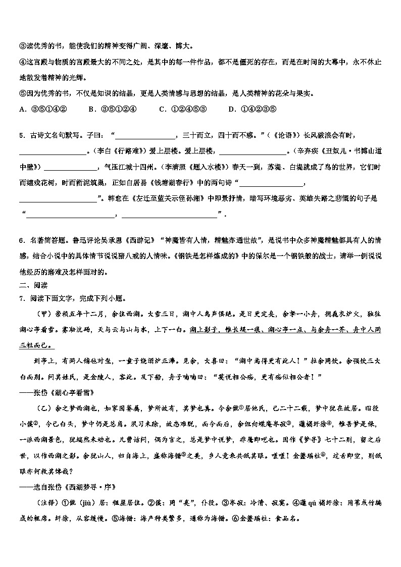 2022-2023学年【全国百强校首发】江西省临川第一中学中考语文猜题卷含解析第2页
