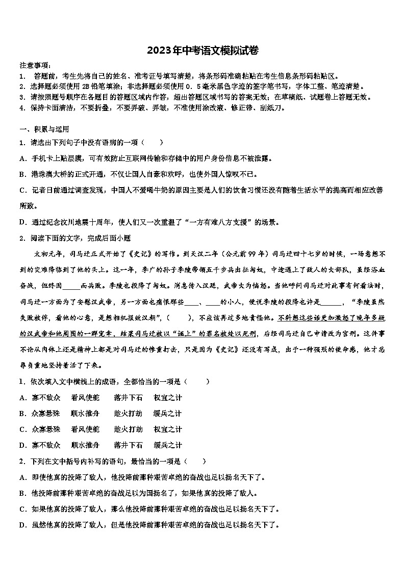 2022-2023学年【首发】广东省深圳市中考语文适应性模拟试题含解析01
