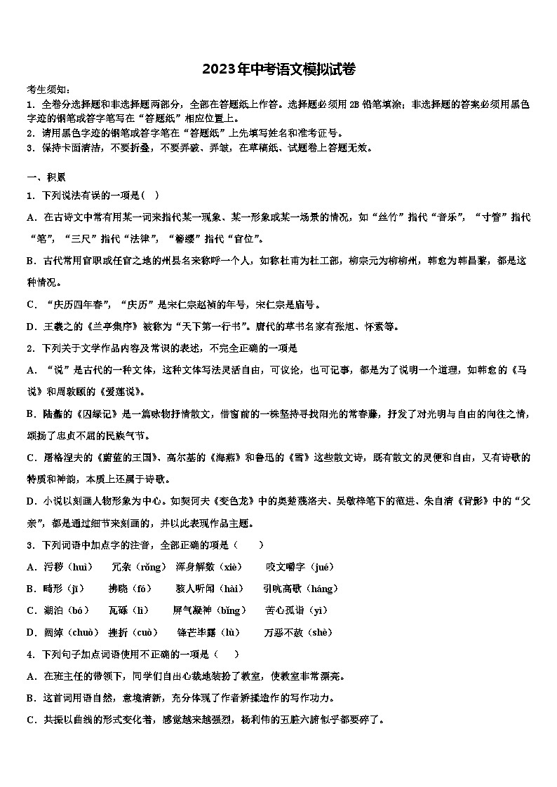 2022-2023学年【首发】内蒙古通辽市开鲁中考语文四模试卷含解析01