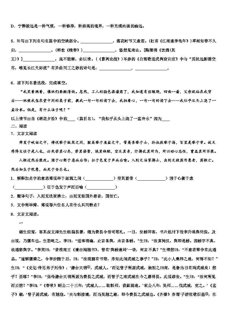 2022-2023学年【首发】内蒙古通辽市开鲁中考语文四模试卷含解析02