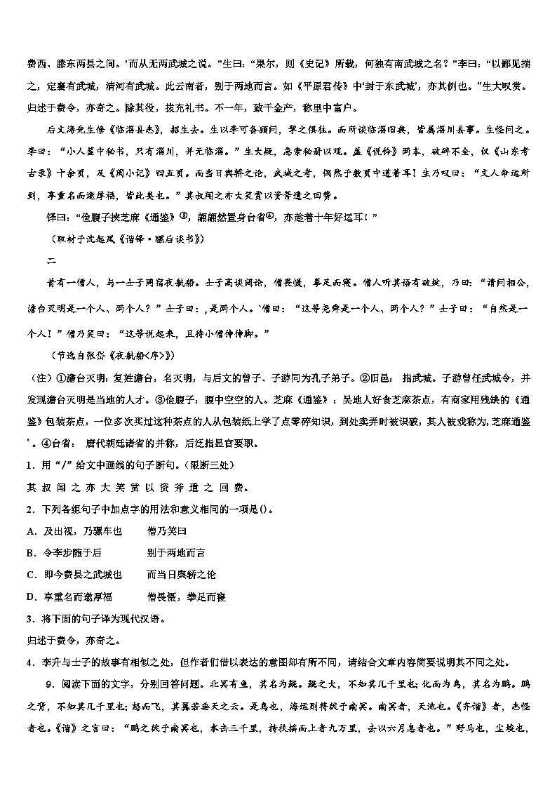 2022-2023学年【首发】内蒙古通辽市开鲁中考语文四模试卷含解析03