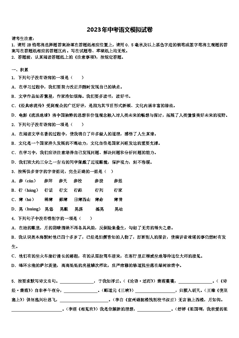 2022-2023学年安徽界首地区市级名校中考五模语文试题含解析01