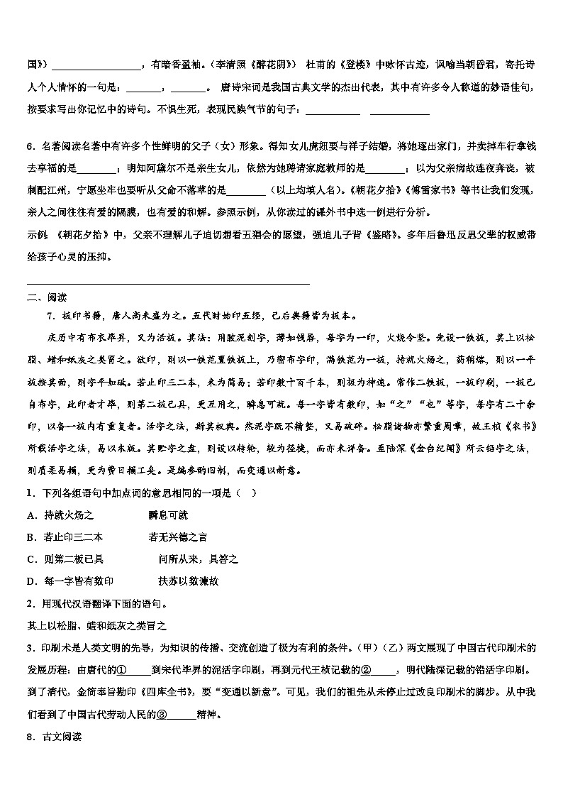 2022-2023学年安徽界首地区市级名校中考五模语文试题含解析02