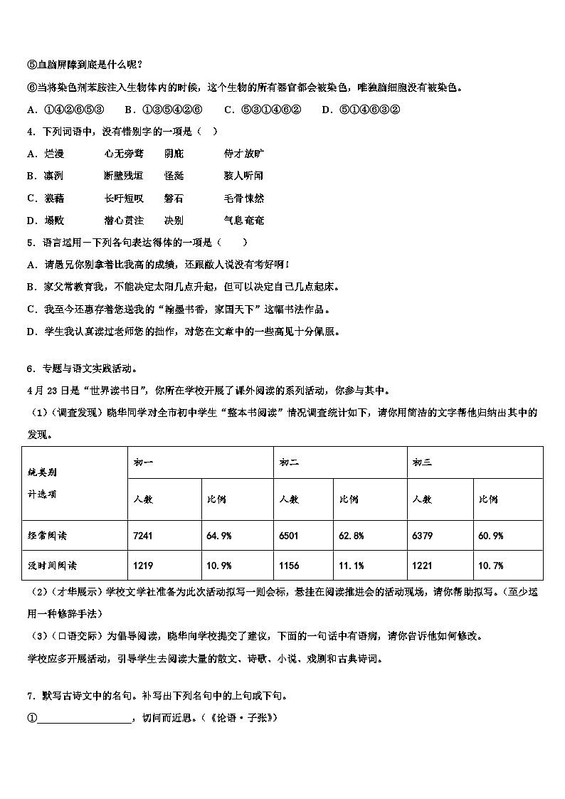 2022-2023学年安徽六安市叶集区观山中学中考语文五模试卷含解析02