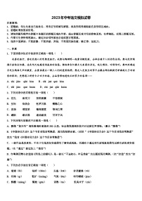 2022-2023学年安徽省池州市重点中学中考四模语文试题含解析