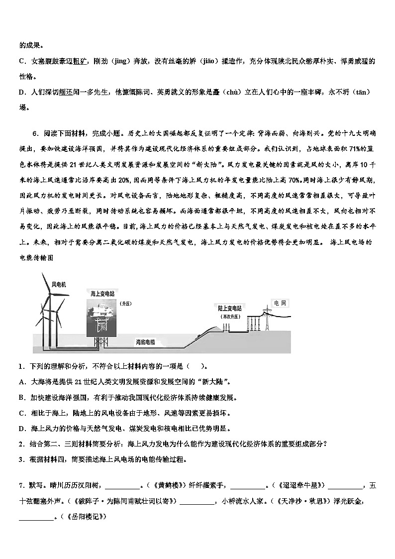 2022-2023学年安徽省阜阳市太和县重点达标名校中考语文押题卷含解析第2页