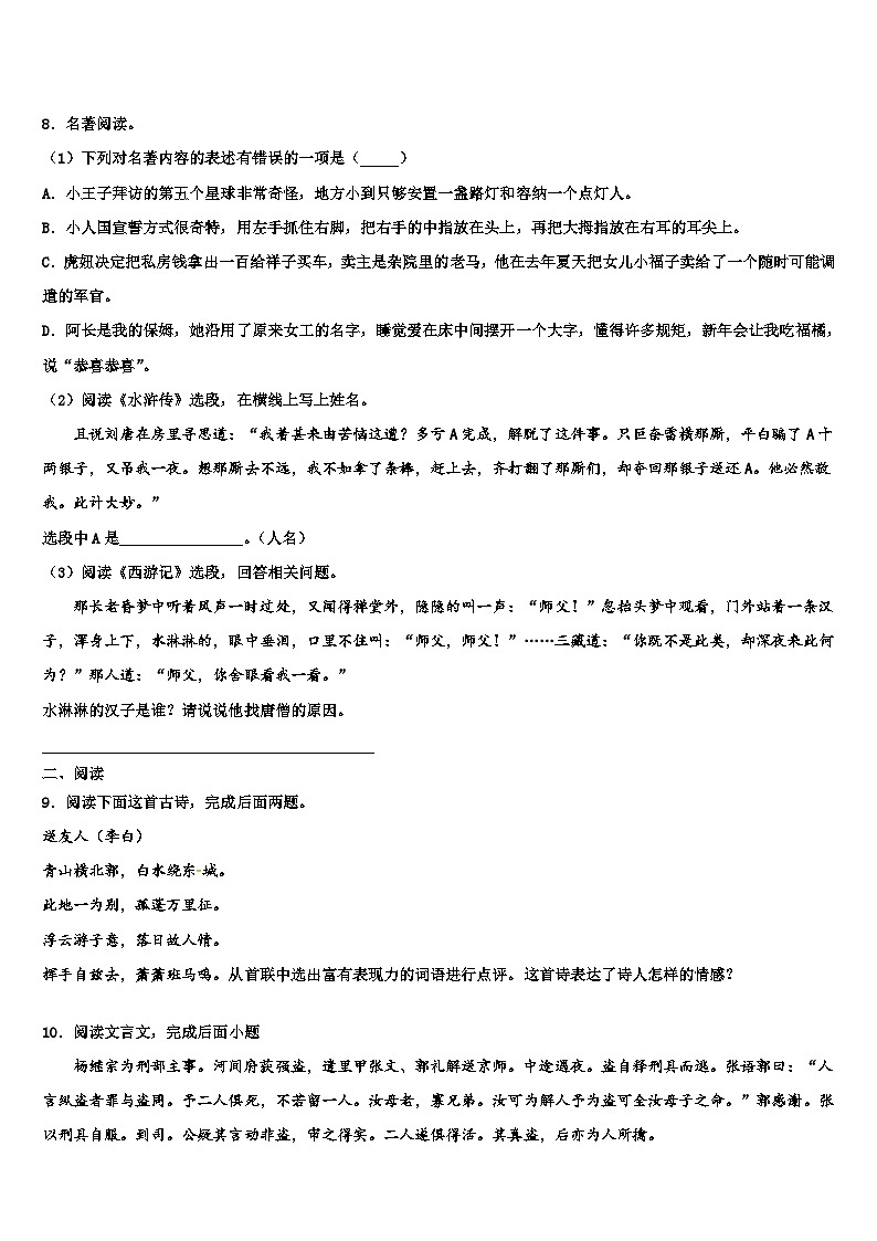2022-2023学年安徽省阜阳市太和县重点达标名校中考语文押题卷含解析第3页