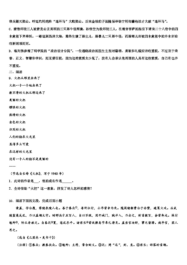 2022-2023学年安徽省合肥市45中学中考语文模拟试题含解析03
