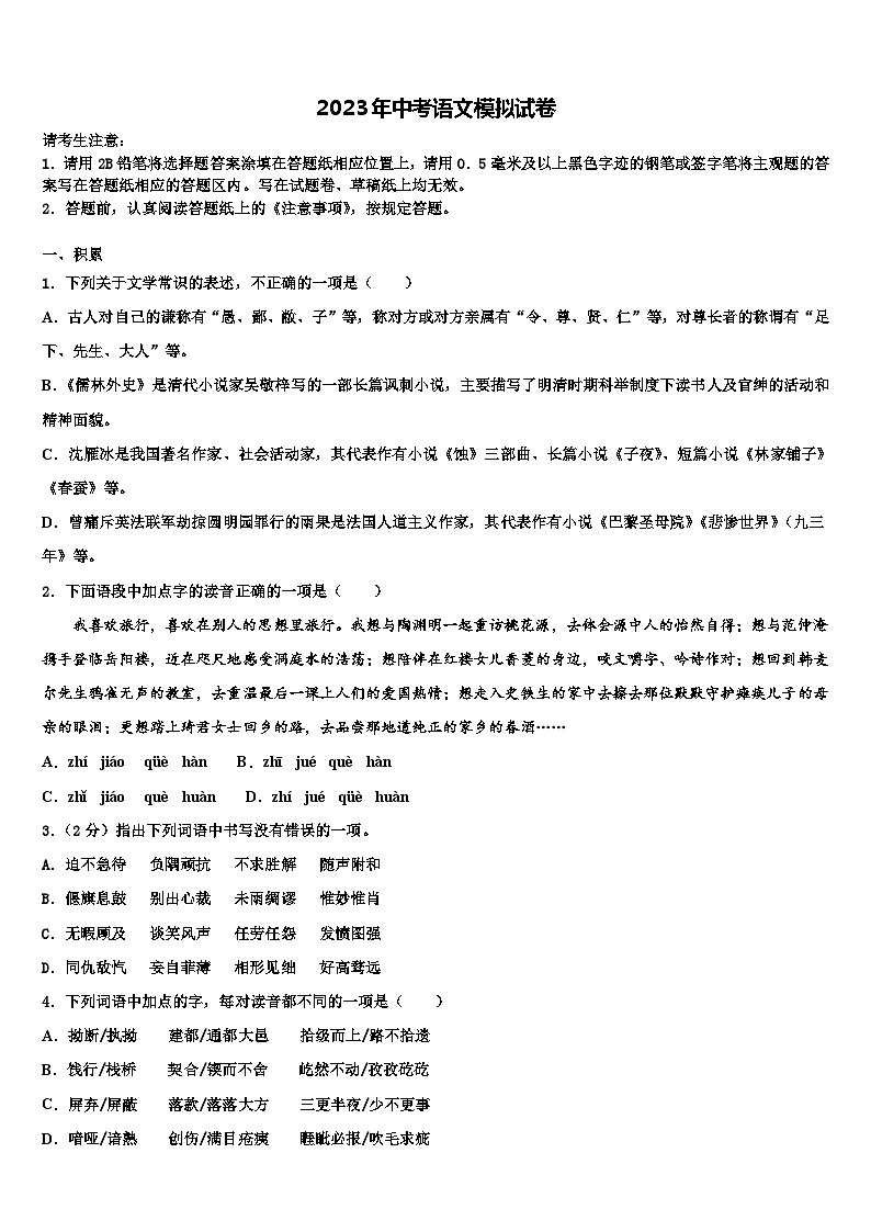 2022-2023学年安徽省合肥市蜀山区中考语文最后冲刺浓缩精华卷含解析01