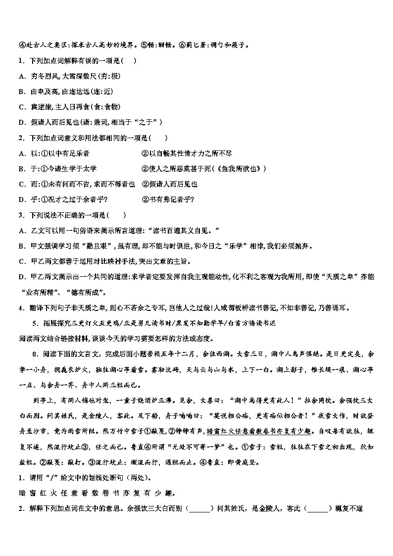 2022-2023学年安徽省蒙城下县中考语文最后冲刺浓缩精华卷含解析03
