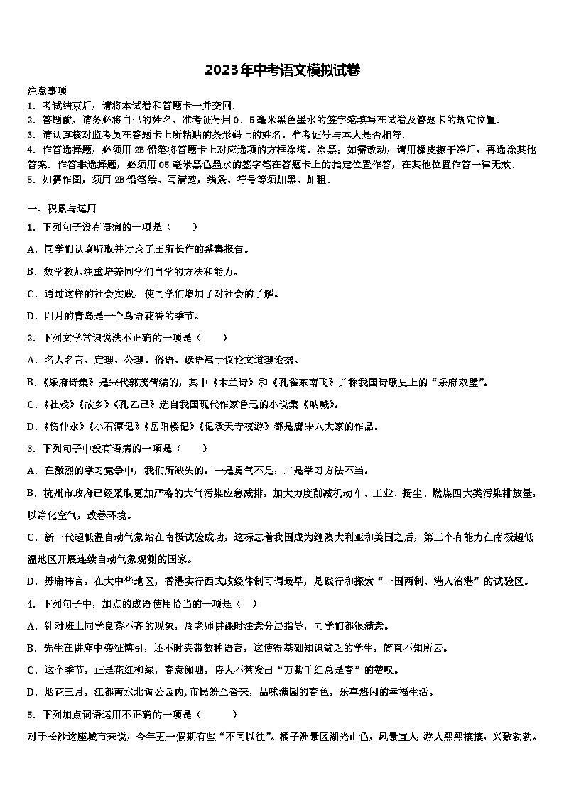 2022-2023学年安徽省蒙城重点达标名校中考五模语文试题含解析01