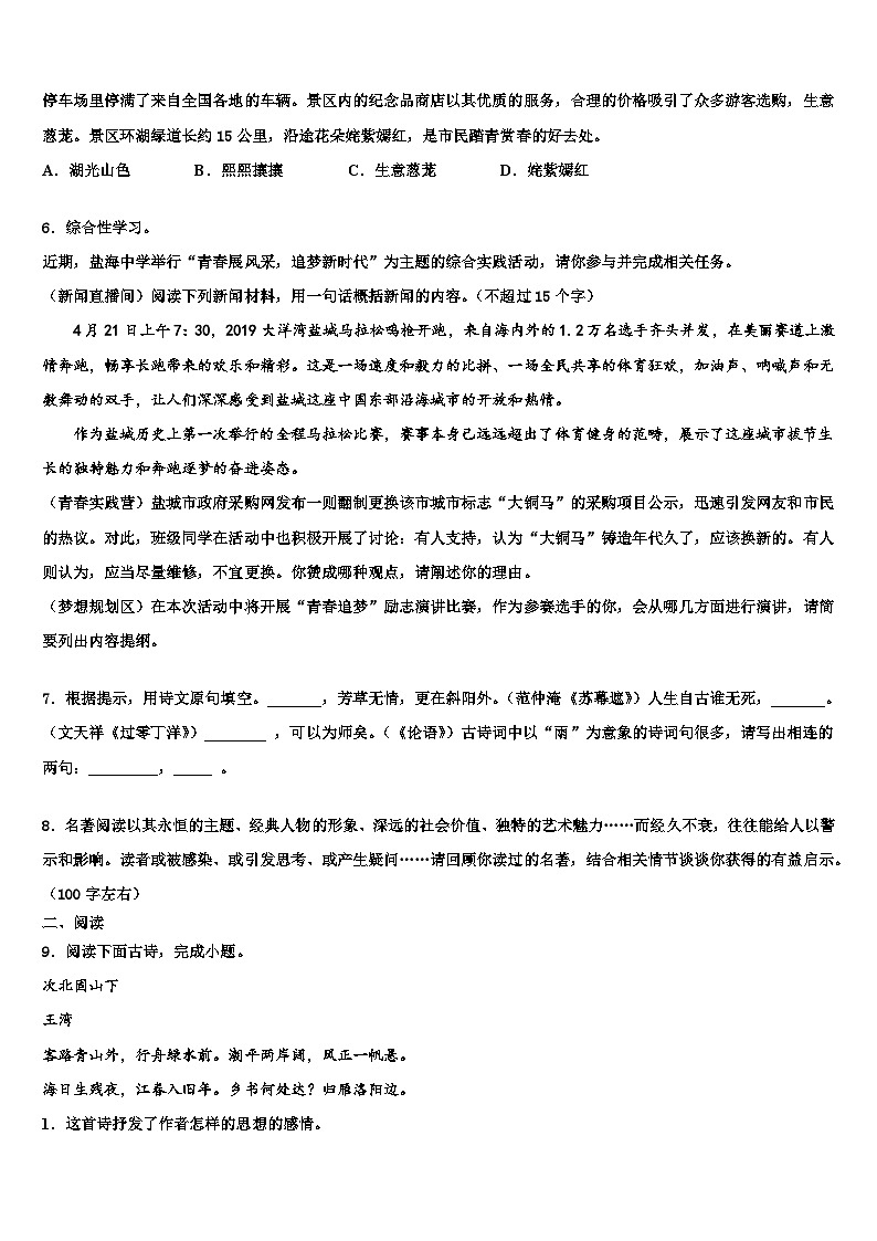 2022-2023学年安徽省蒙城重点达标名校中考五模语文试题含解析02