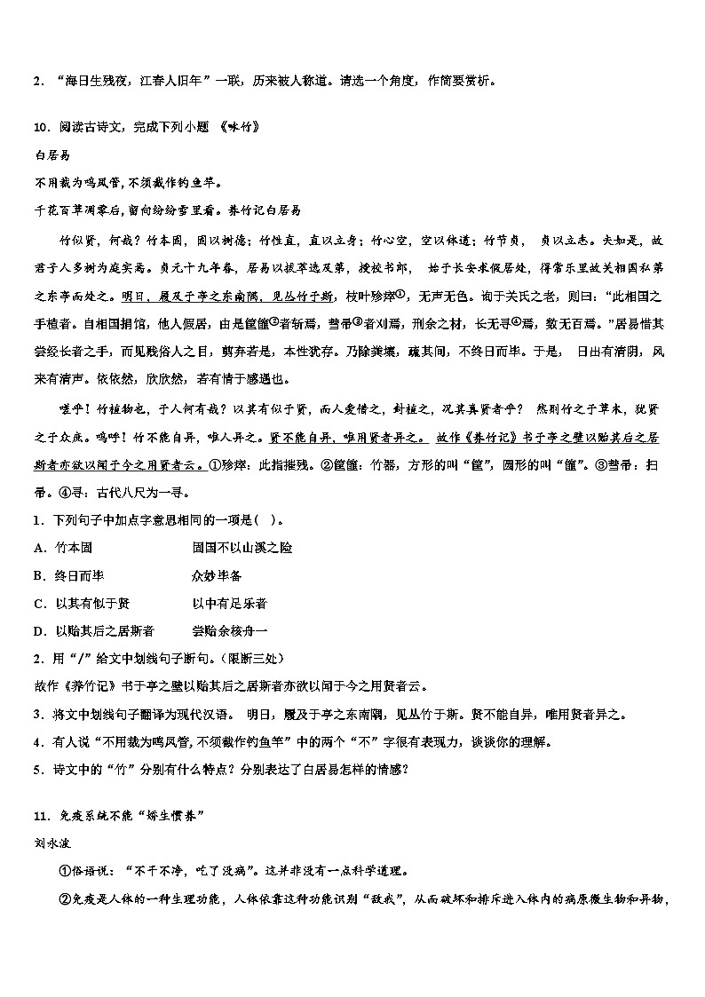 2022-2023学年安徽省蒙城重点达标名校中考五模语文试题含解析03