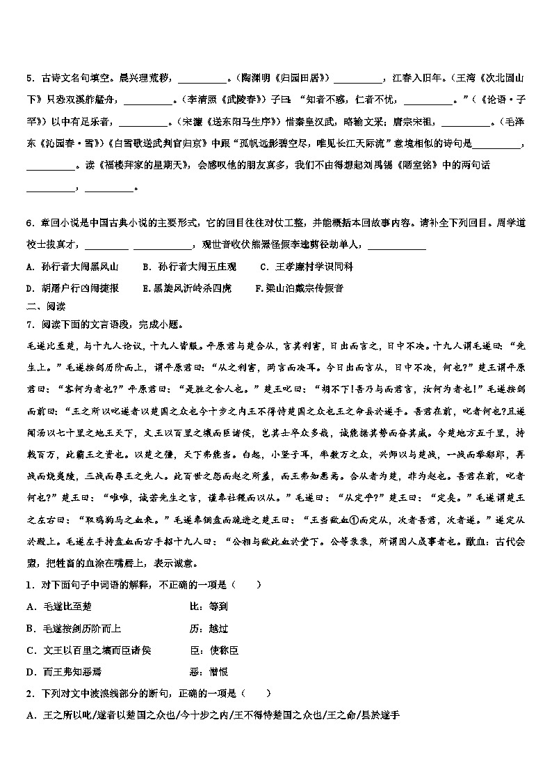 2022-2023学年安徽省宿州市中考一模语文试题含解析02