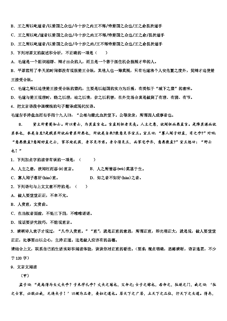 2022-2023学年安徽省宿州市中考一模语文试题含解析03